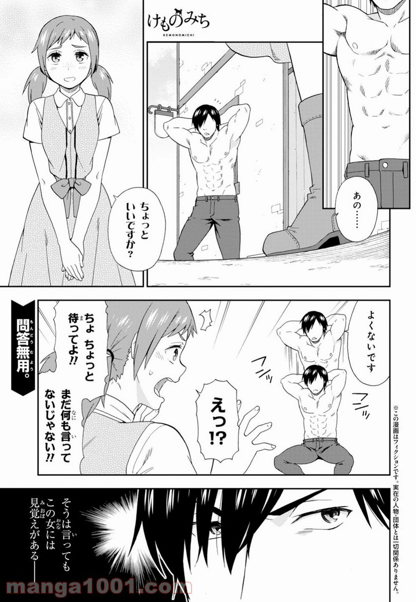 けものみち（暁なつめ） 第24話 - Page 13