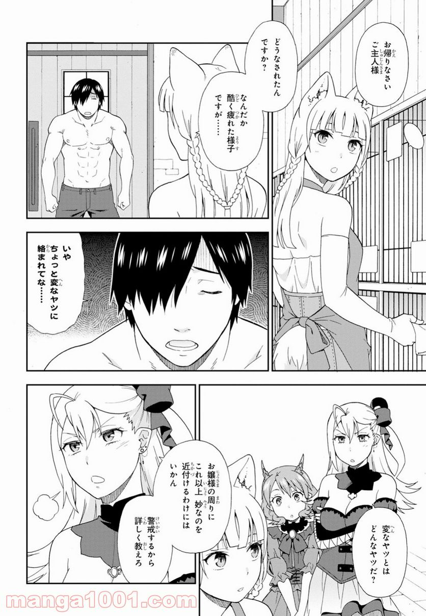 けものみち（暁なつめ） 第24話 - Page 20