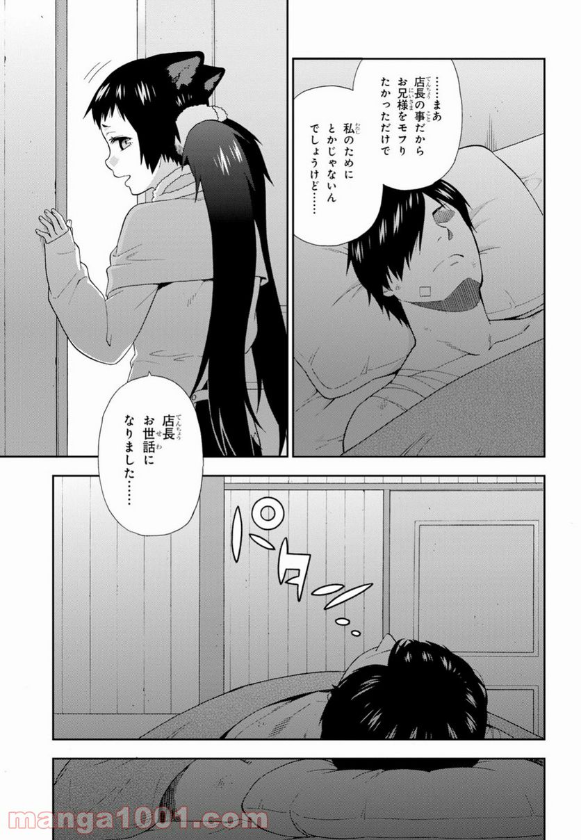 けものみち（暁なつめ） 第24話 - Page 9