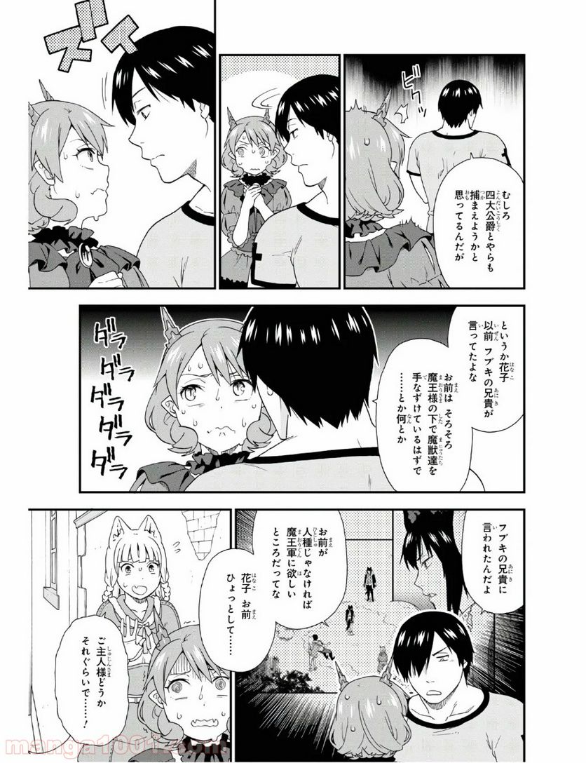 けものみち（暁なつめ） 第37話 - Page 12