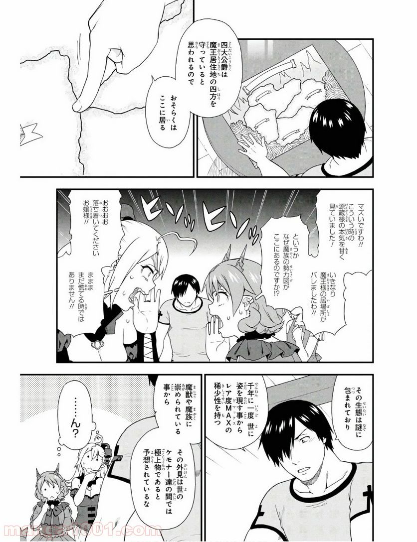 けものみち（暁なつめ） 第37話 - Page 8