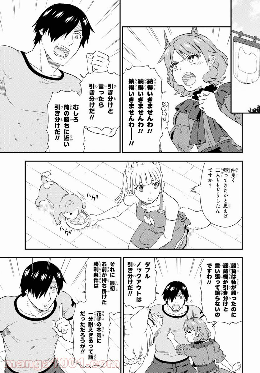 けものみち（暁なつめ） 第45話 - Page 3