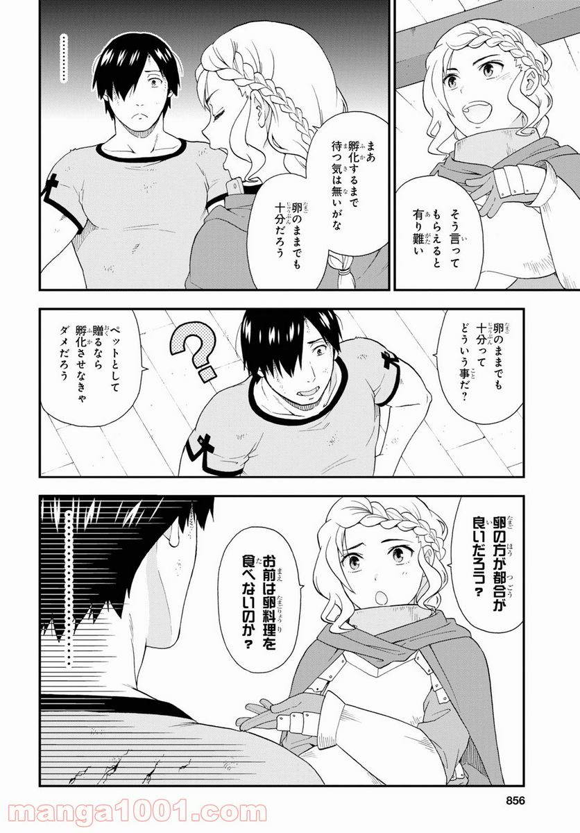 けものみち（暁なつめ） 第45話 - Page 24