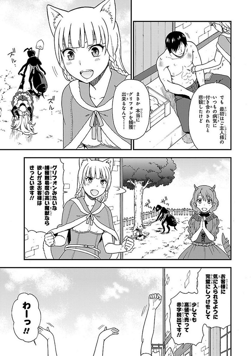 けものみち（暁なつめ） 第1話 - Page 33