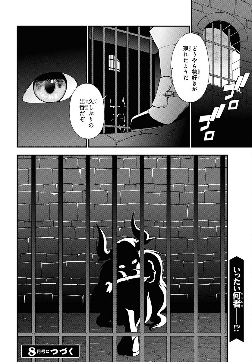 けものみち（暁なつめ） 第64話 - Page 24