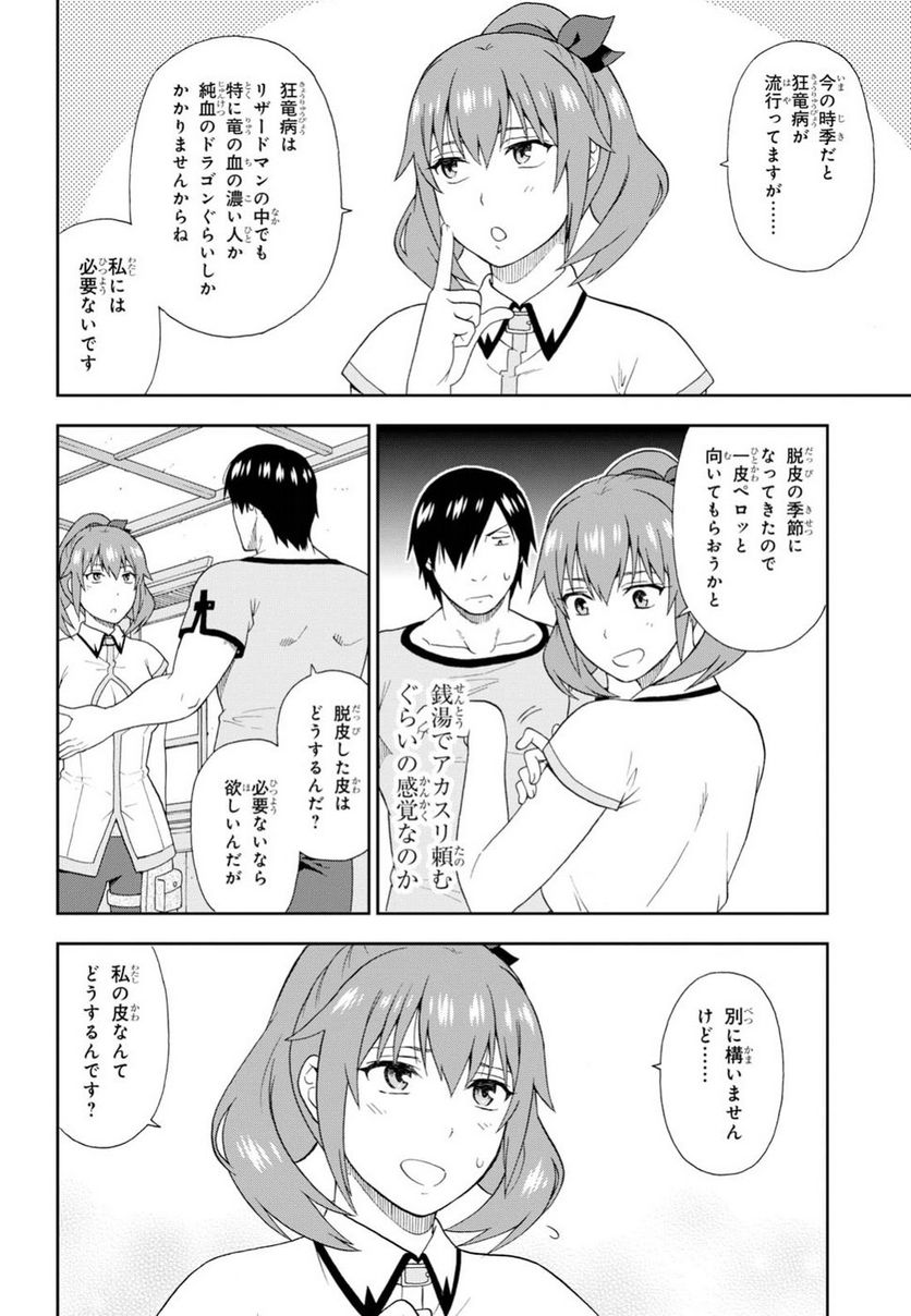 けものみち（暁なつめ） 第21話 - Page 14