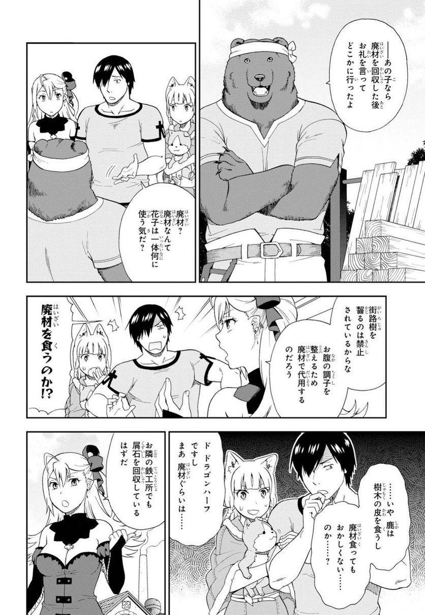 けものみち（暁なつめ） 第21話 - Page 22