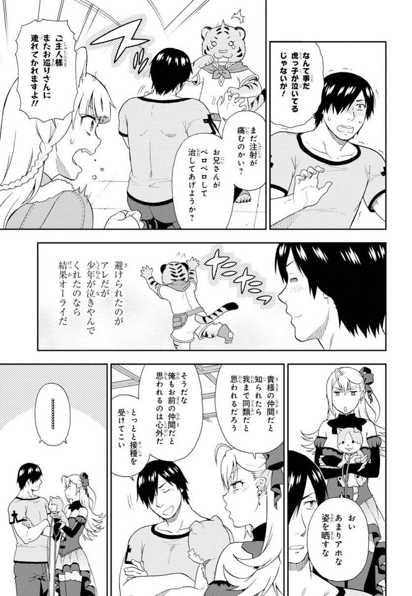 けものみち（暁なつめ） 第21話 - Page 7