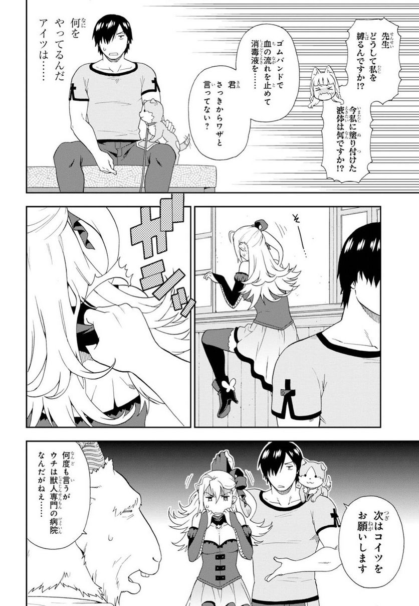 けものみち（暁なつめ） 第21話 - Page 10