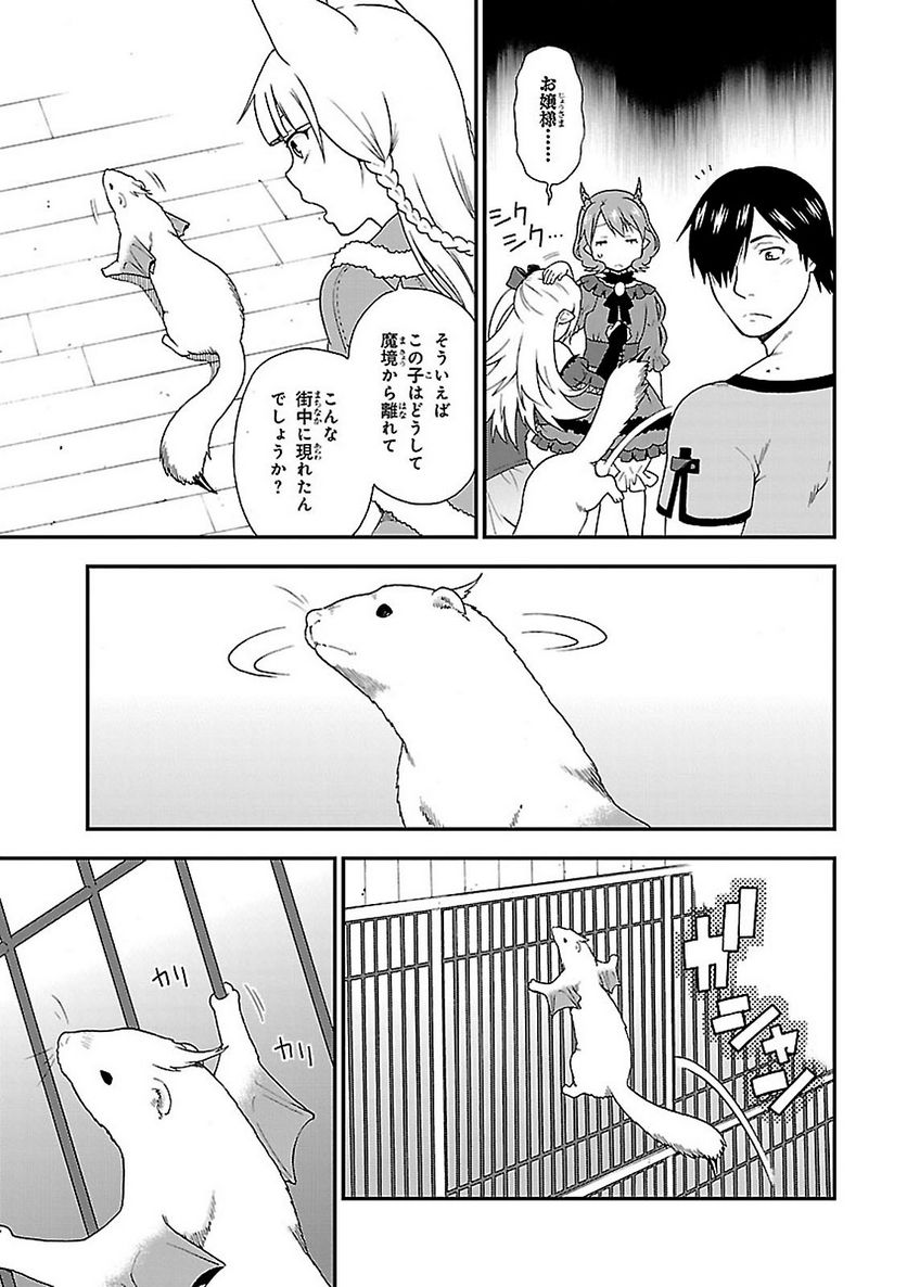 けものみち（暁なつめ） 第6話 - Page 23