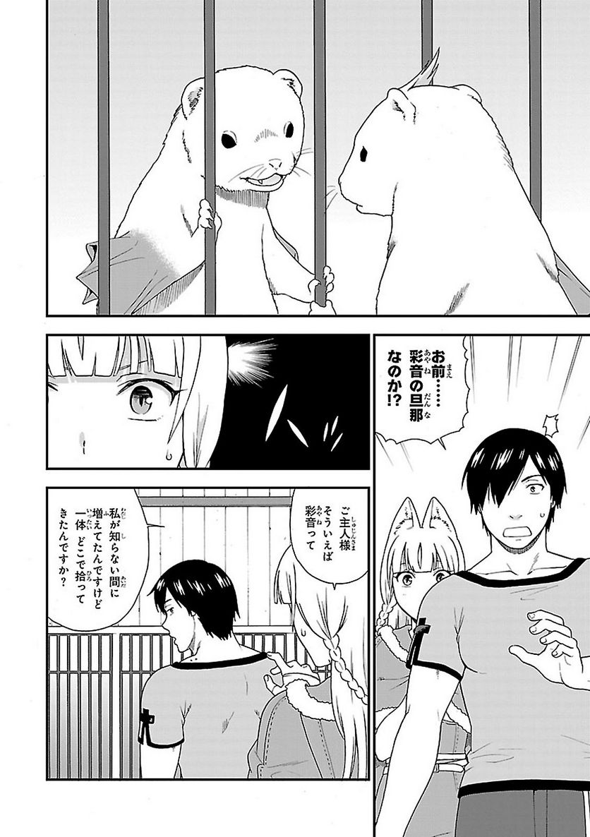 けものみち（暁なつめ） 第6話 - Page 24