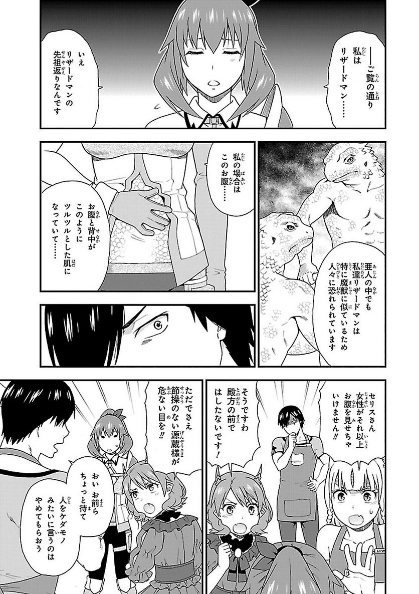 けものみち（暁なつめ） 第8話 - Page 15