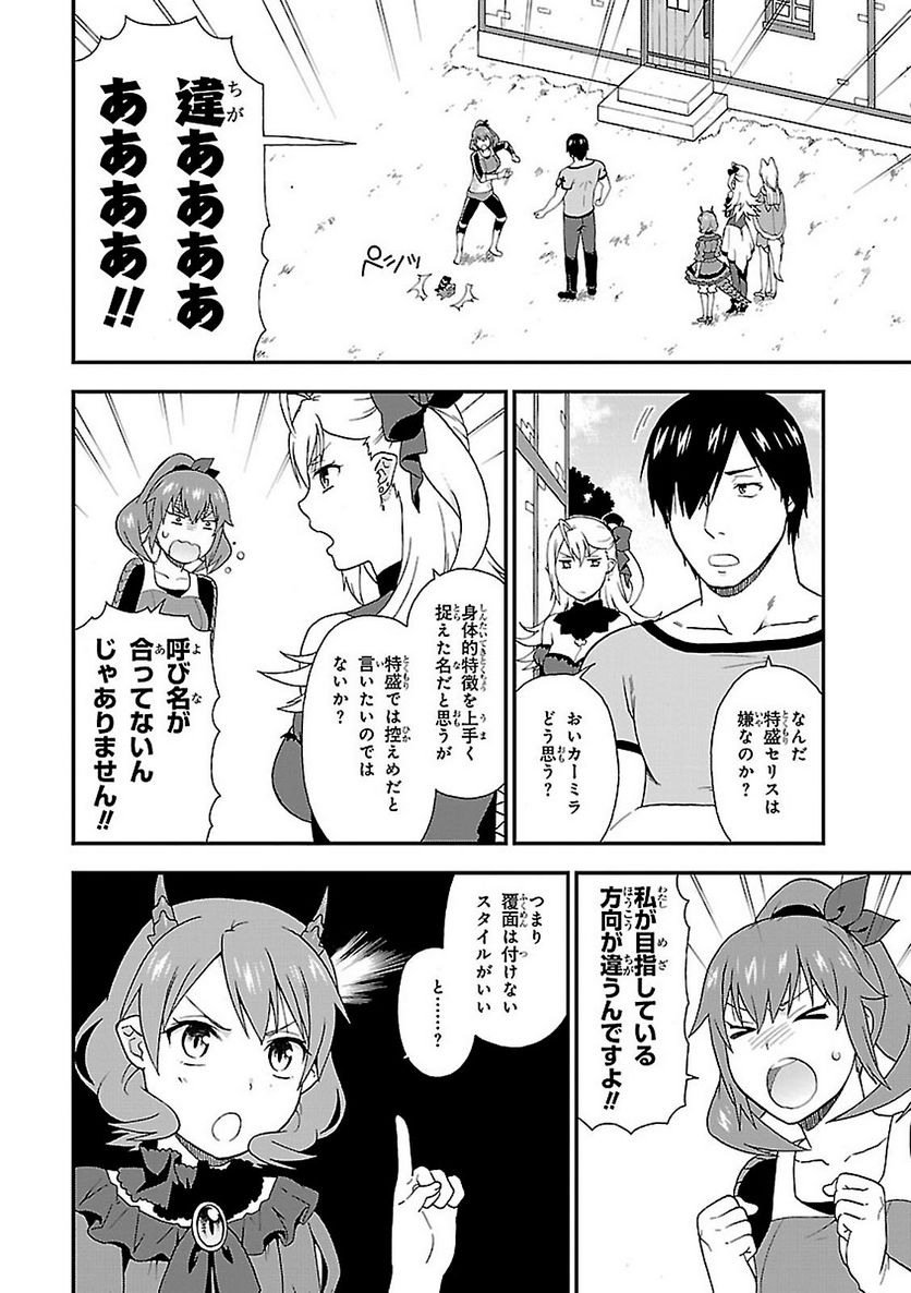 けものみち（暁なつめ） 第8話 - Page 22