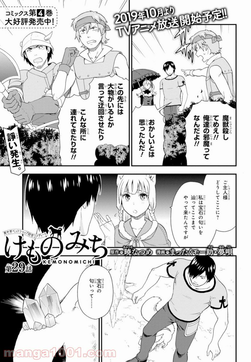 けものみち（暁なつめ） 第29話 - Page 1