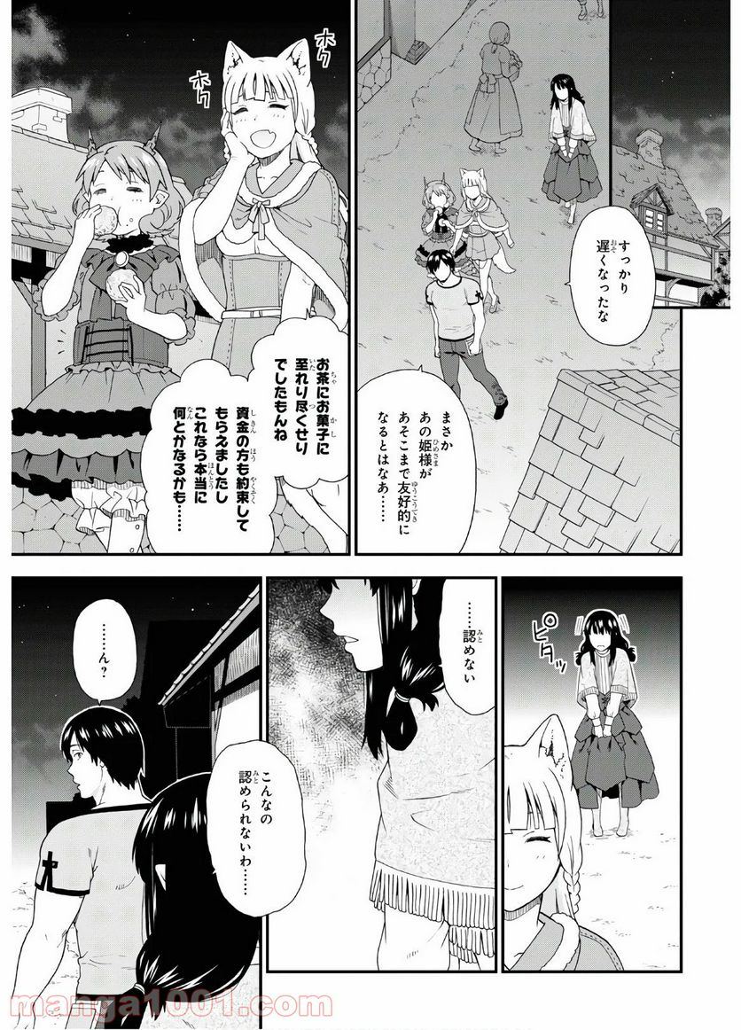 けものみち（暁なつめ） 第38話 - Page 19