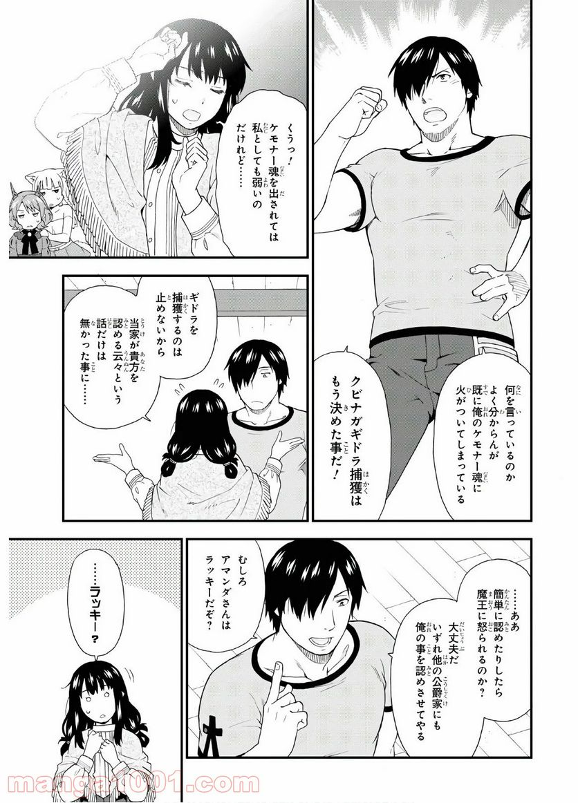 けものみち（暁なつめ） 第38話 - Page 5