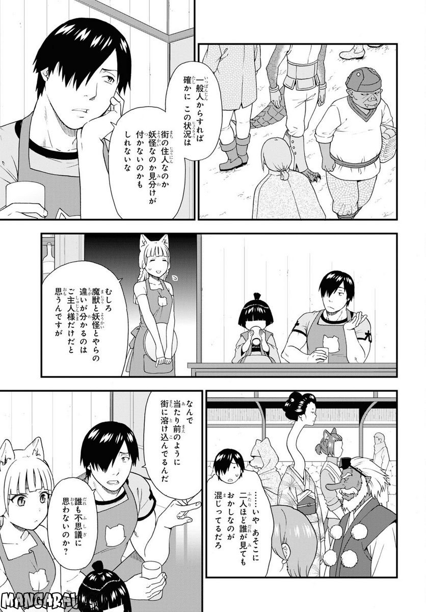 けものみち（暁なつめ） 第60話 - Page 3