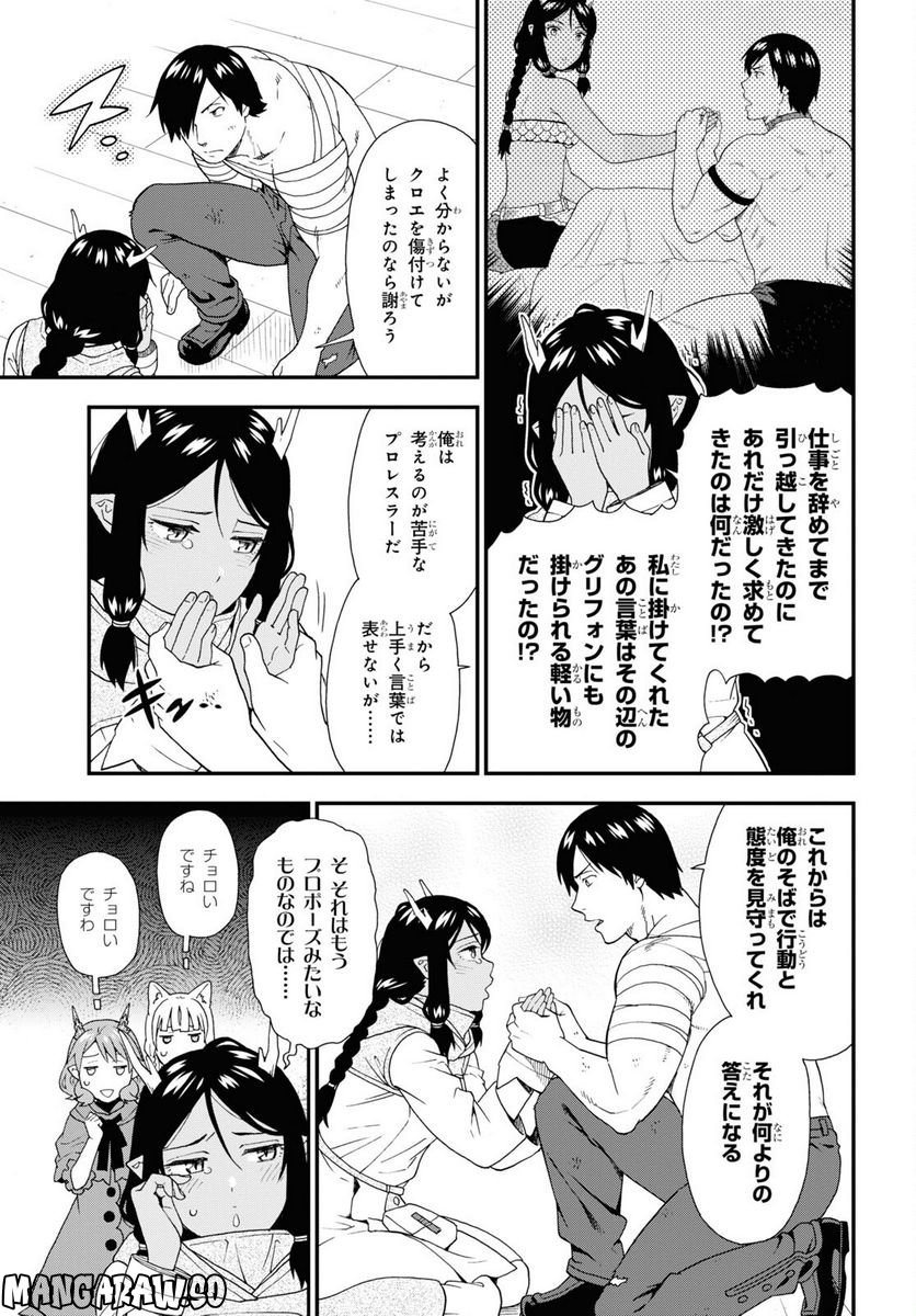 けものみち（暁なつめ） 第60話 - Page 21