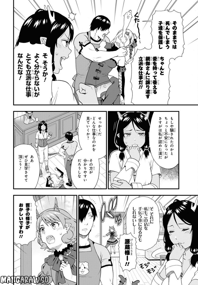 けものみち（暁なつめ） 第60話 - Page 8