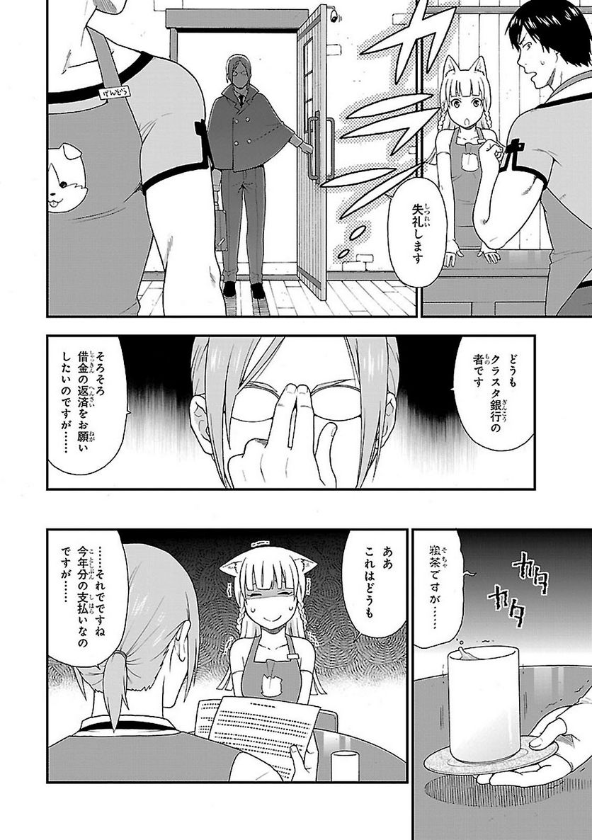 けものみち（暁なつめ） 第2話 - Page 10