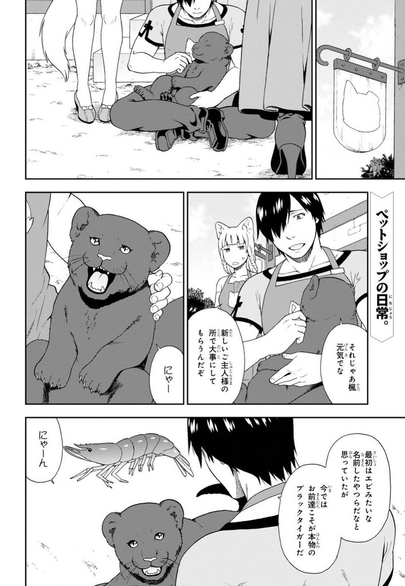 けものみち（暁なつめ） 第17.5話 - Page 2