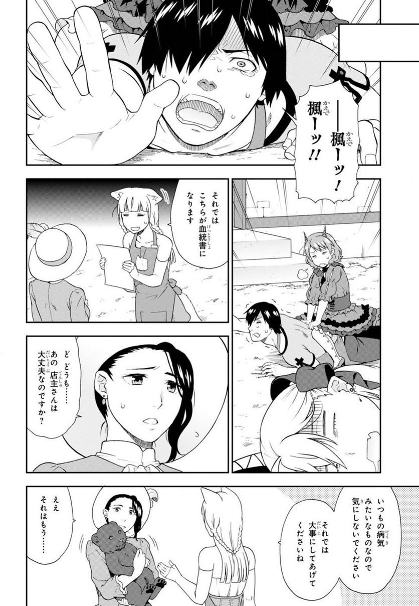 けものみち（暁なつめ） 第17.5話 - Page 8