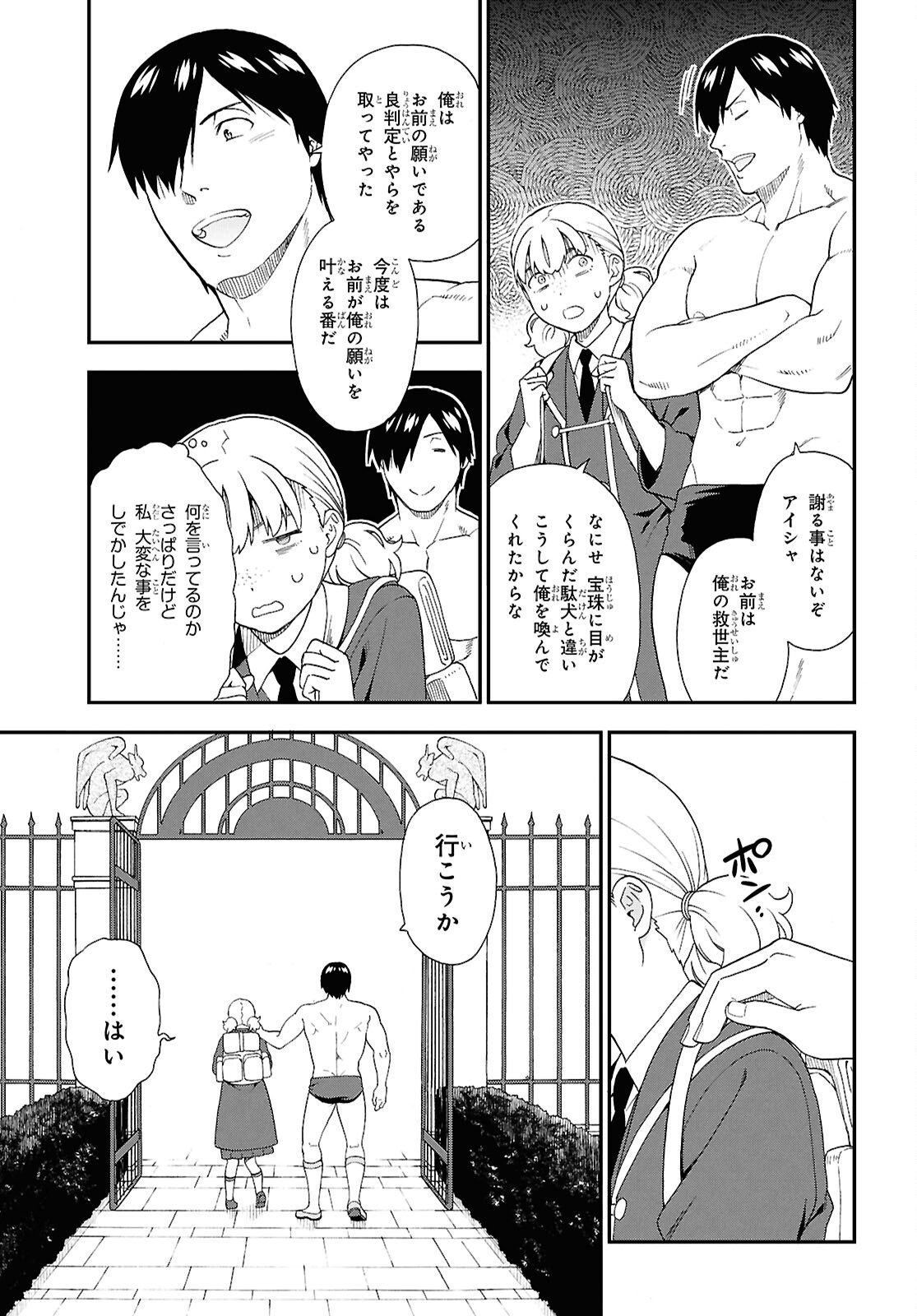 けものみち（暁なつめ） 第75話 - Page 19