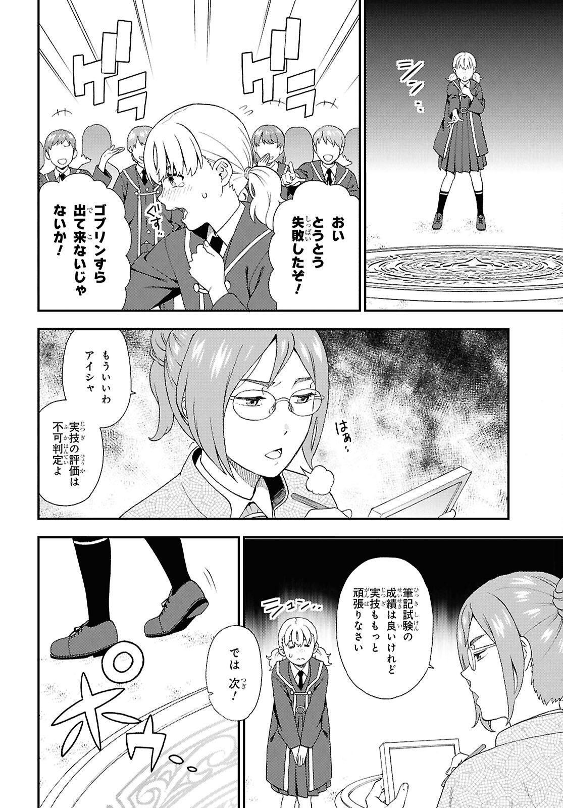 けものみち（暁なつめ） 第75話 - Page 4