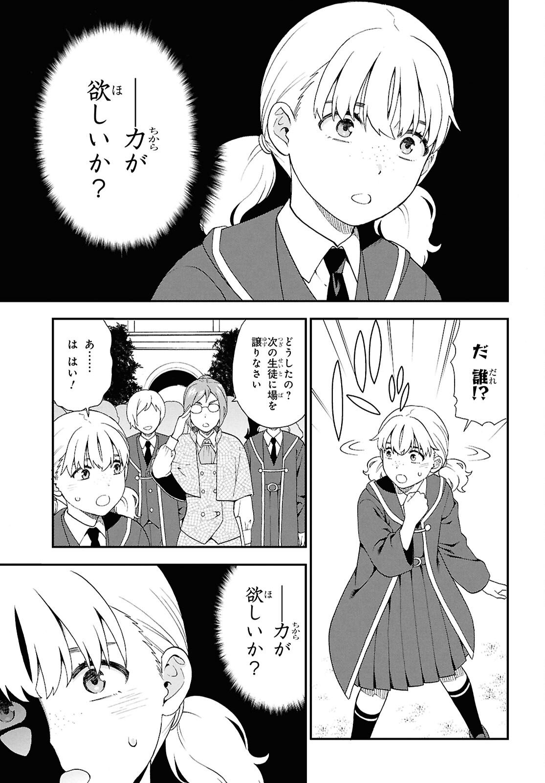 けものみち（暁なつめ） 第75話 - Page 5