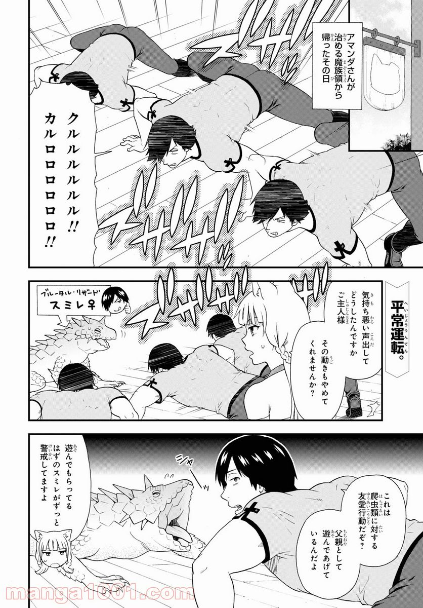 けものみち（暁なつめ） 第43.5話 - Page 2