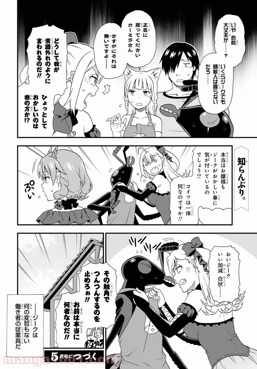 けものみち（暁なつめ） 第43.5話 - Page 8