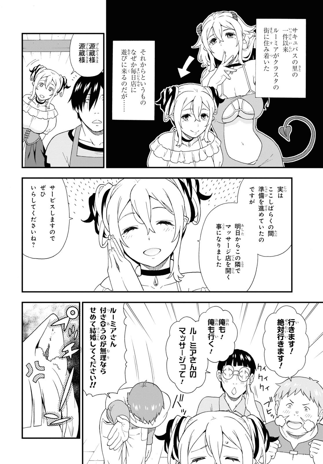 けものみち（暁なつめ） 第35話 - Page 4