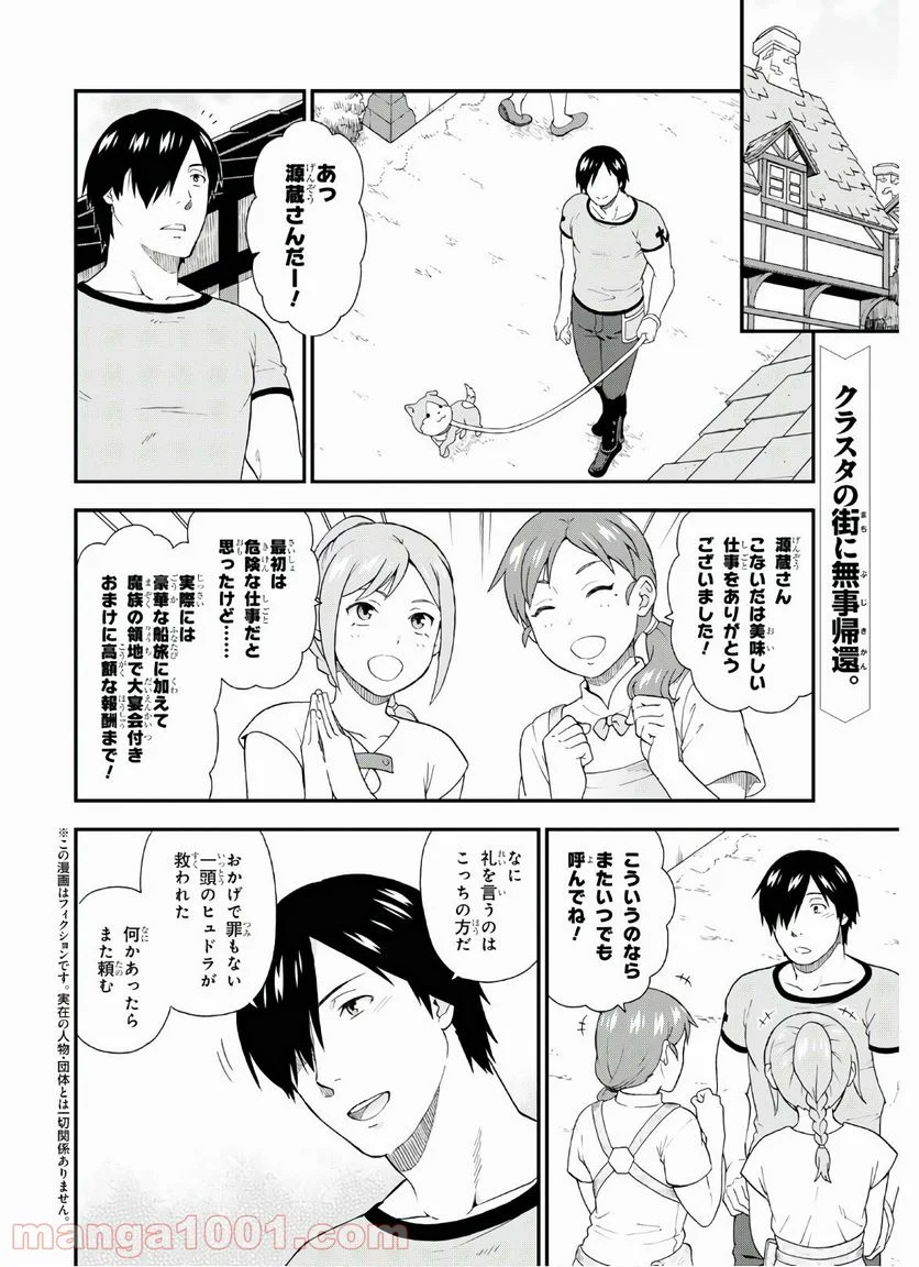 けものみち（暁なつめ） 第43話 - Page 2