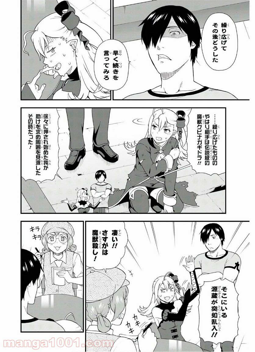 けものみち（暁なつめ） 第43話 - Page 6