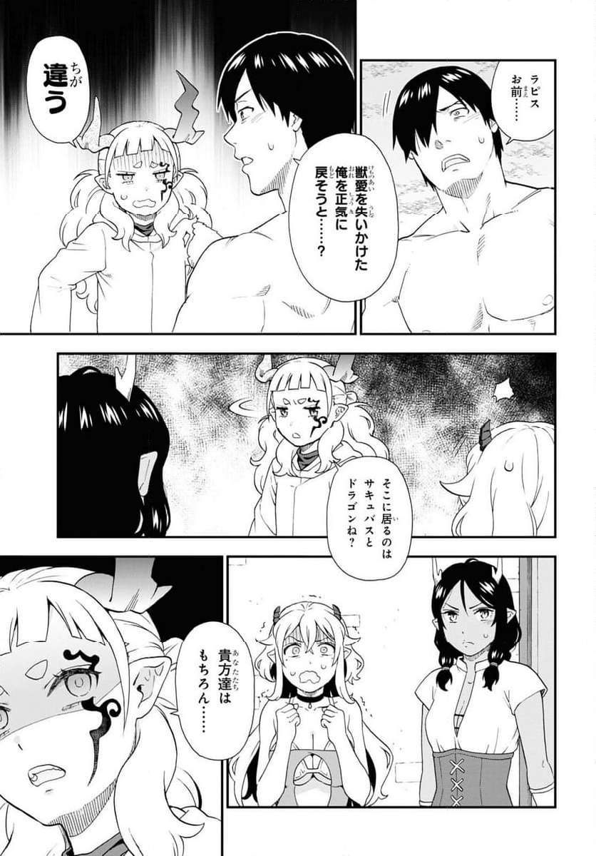 けものみち（暁なつめ） 第70話 - Page 11