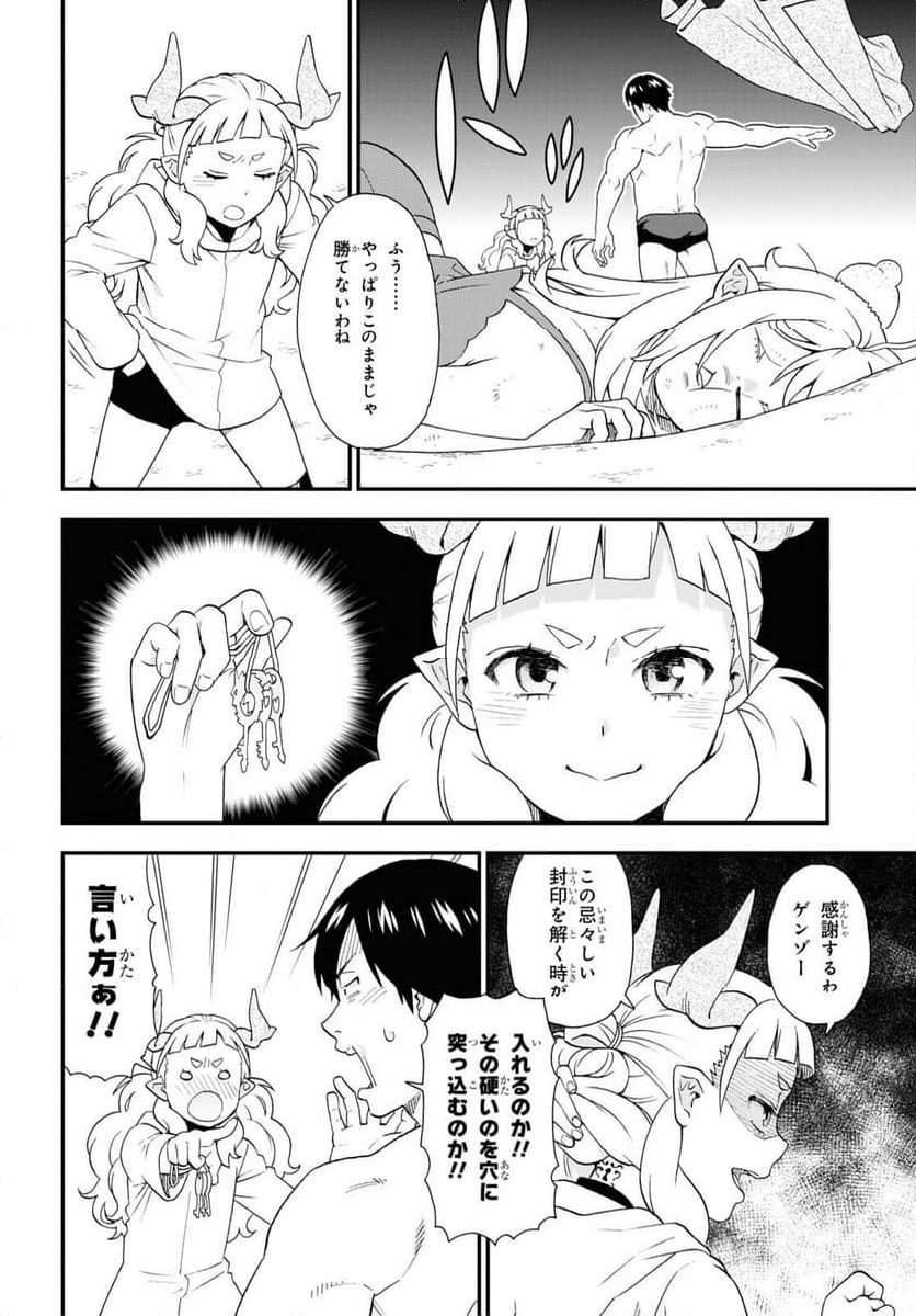 けものみち（暁なつめ） 第70話 - Page 4