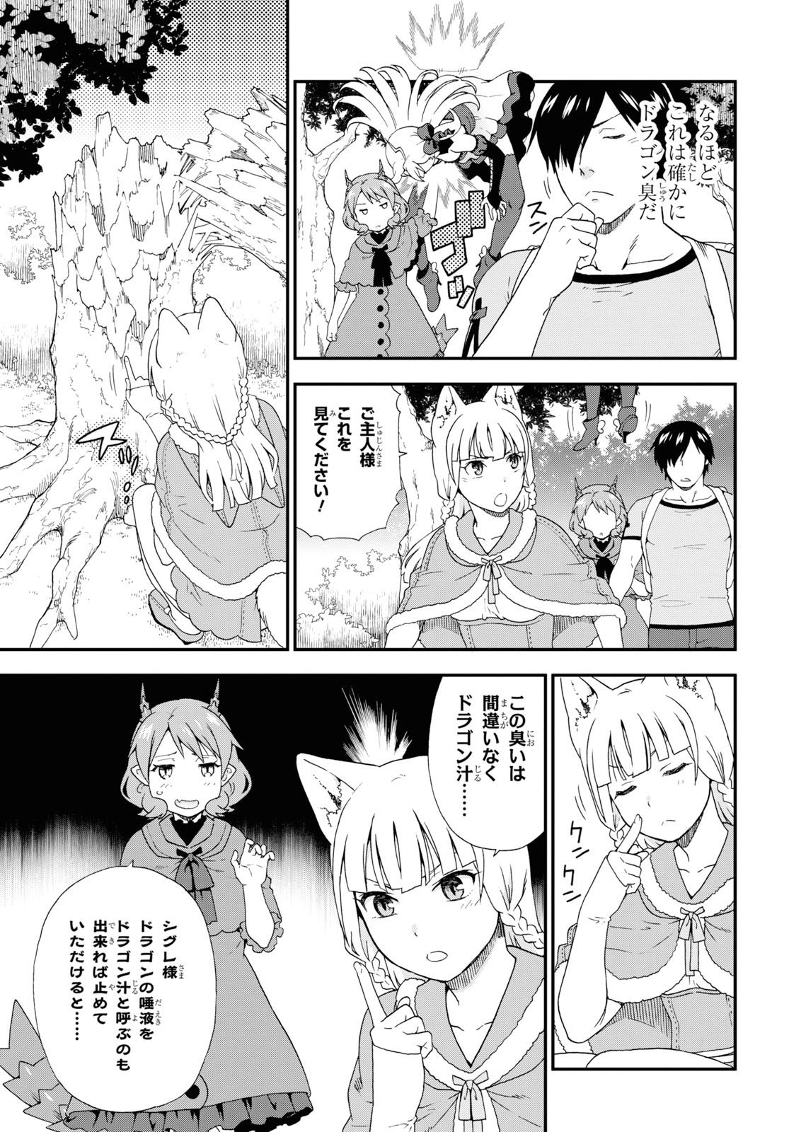 けものみち（暁なつめ） 第34話 - Page 3