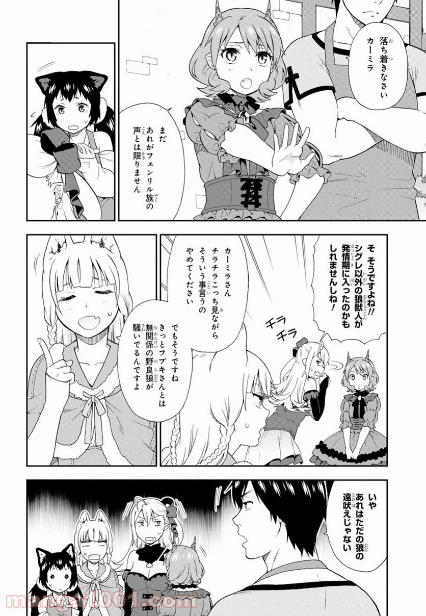 けものみち（暁なつめ） 第23話 - Page 2