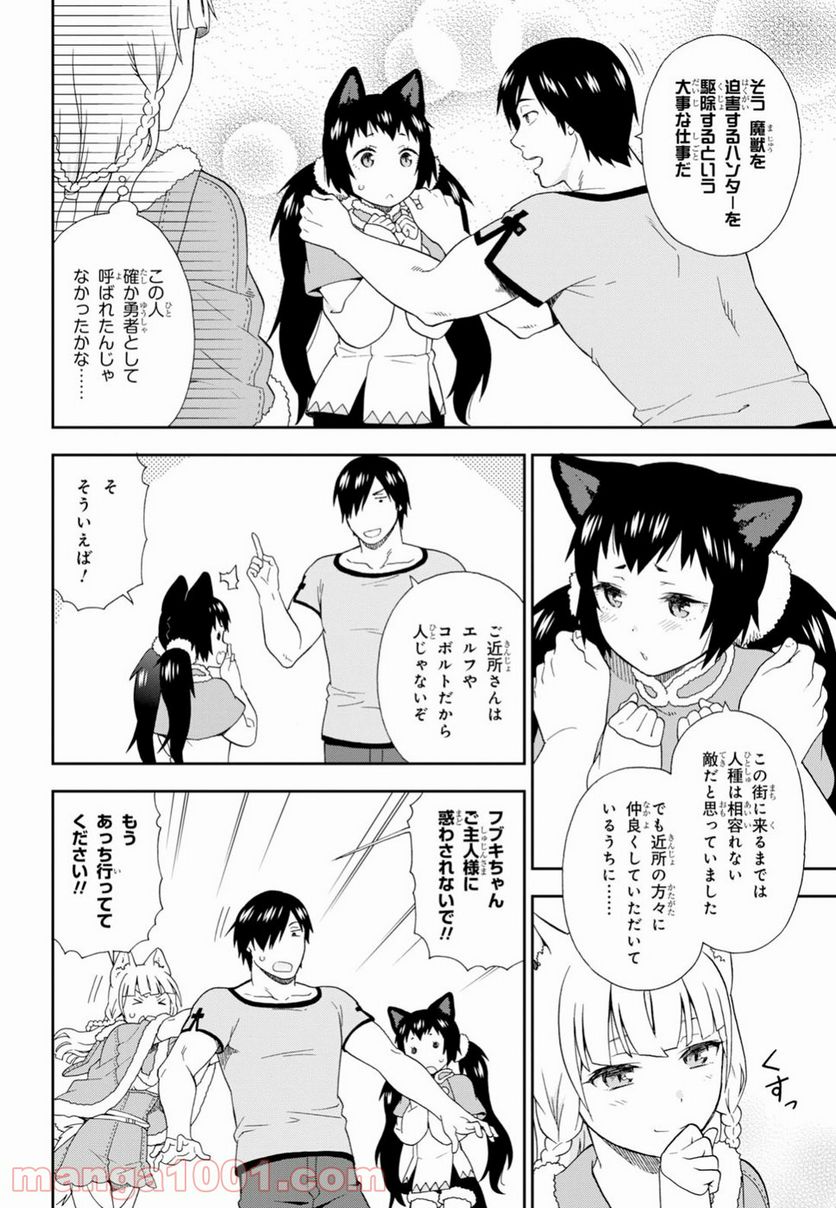 けものみち（暁なつめ） 第23話 - Page 14