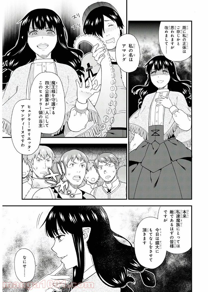 けものみち（暁なつめ） 第42話 - Page 9