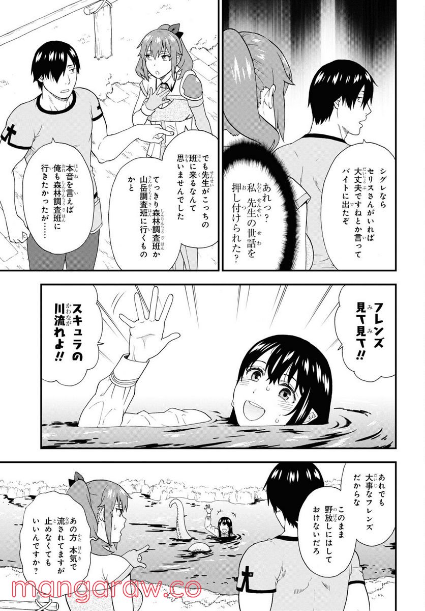 けものみち（暁なつめ） 第56話 - Page 9