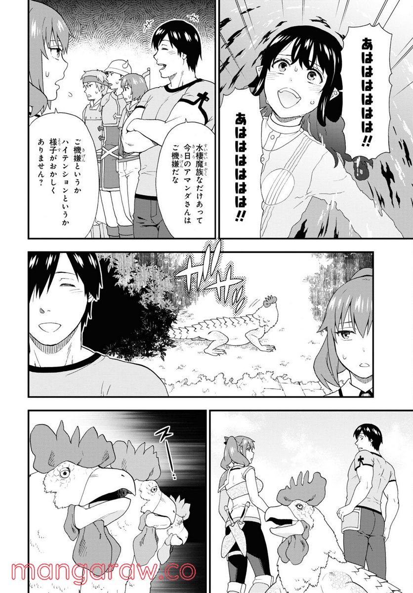 けものみち（暁なつめ） 第56話 - Page 10