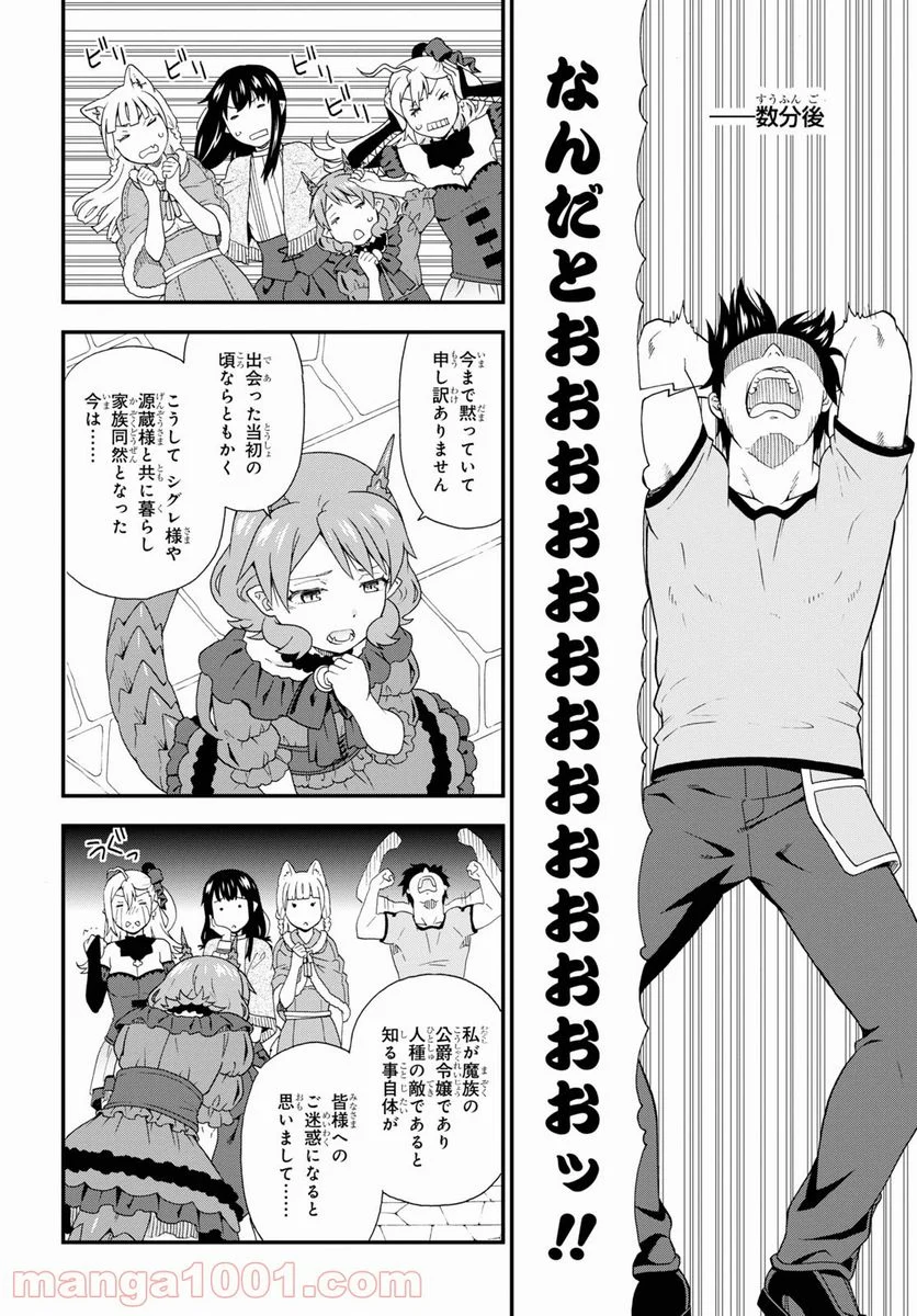 けものみち（暁なつめ） 第44話 - Page 8