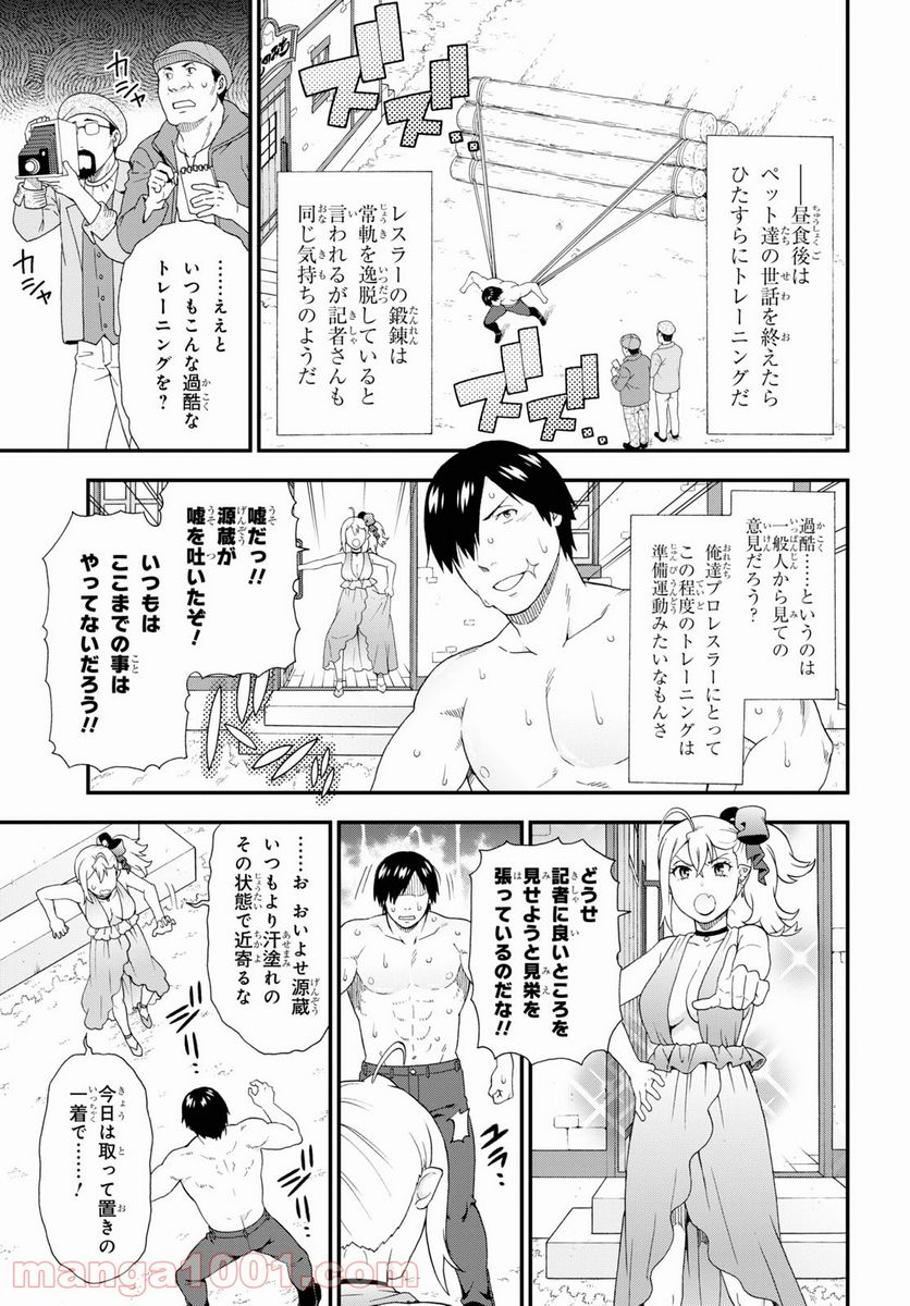 けものみち（暁なつめ） 第49.5話 - Page 7