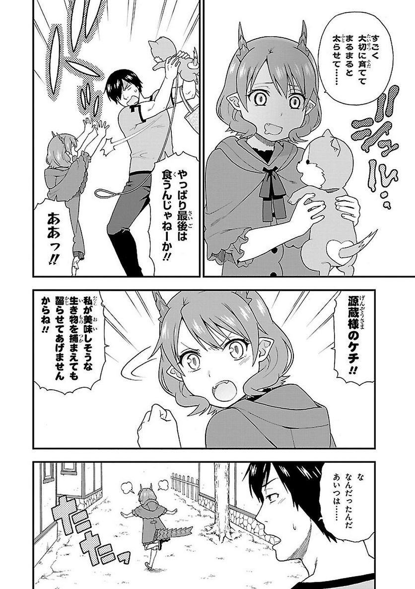 けものみち（暁なつめ） 第4話 - Page 14