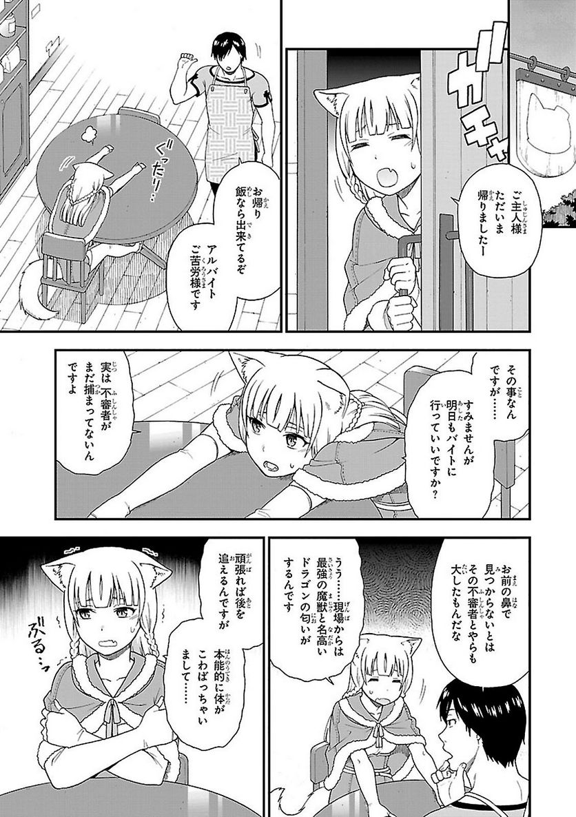 けものみち（暁なつめ） 第4話 - Page 15