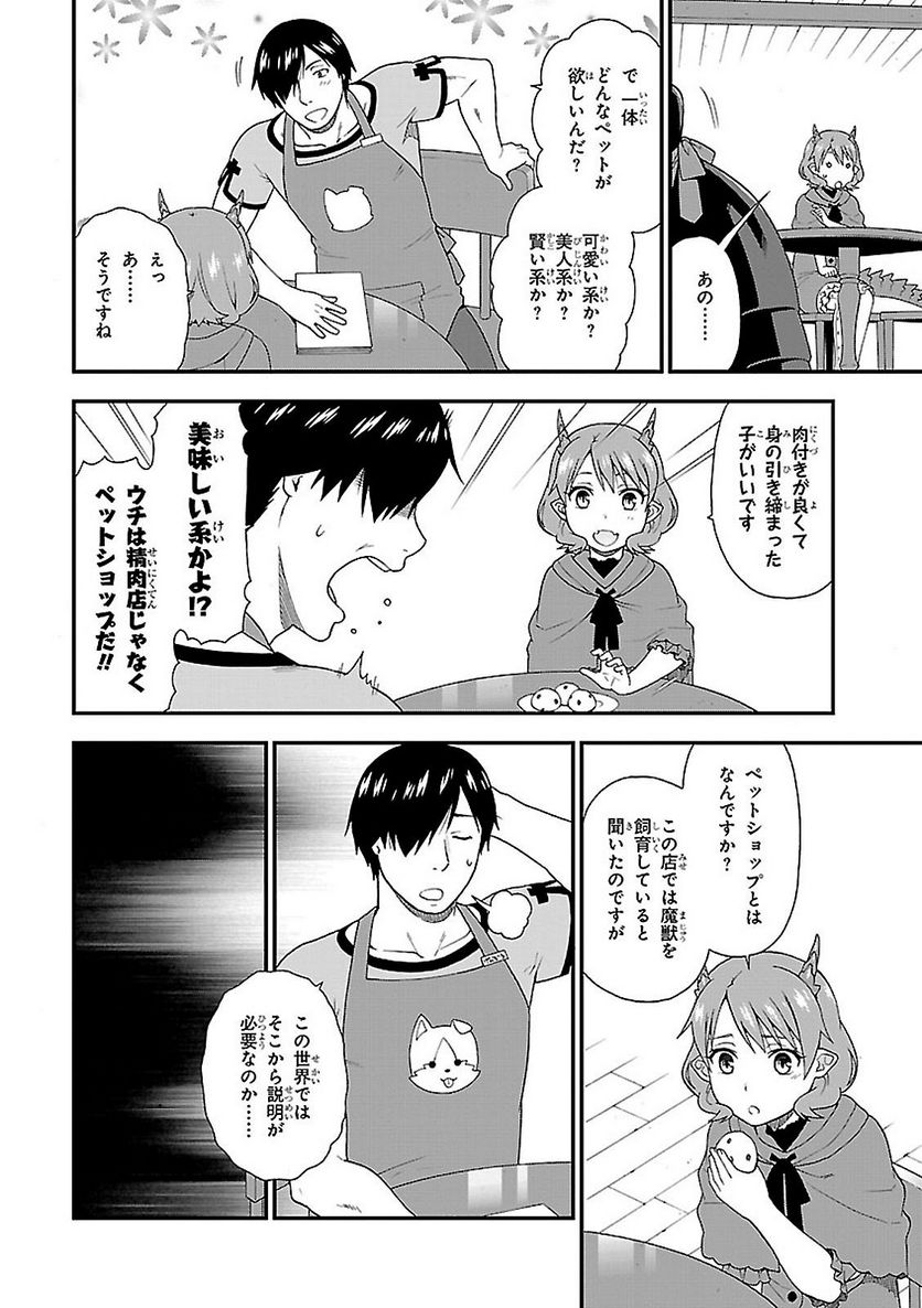 けものみち（暁なつめ） 第4話 - Page 20