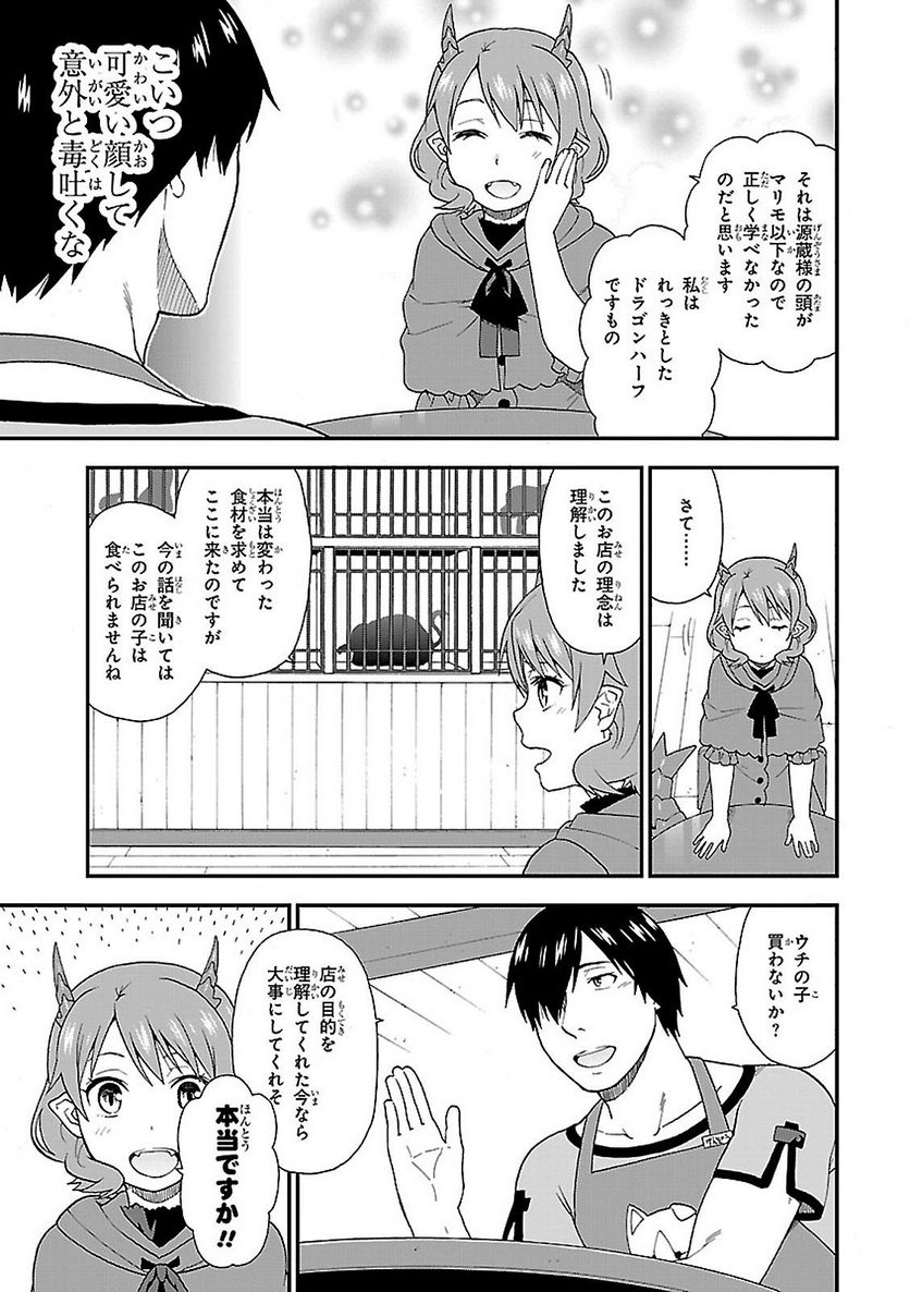 けものみち（暁なつめ） 第4話 - Page 23