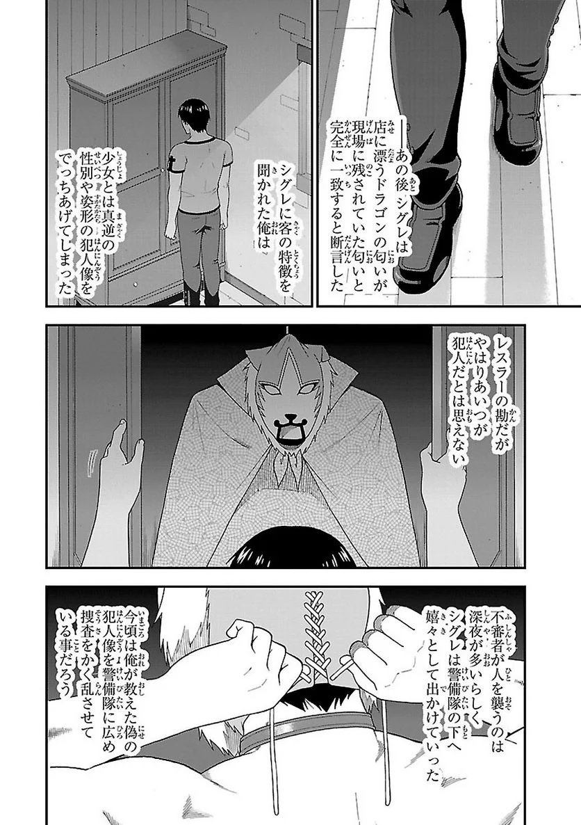 けものみち（暁なつめ） 第4話 - Page 28