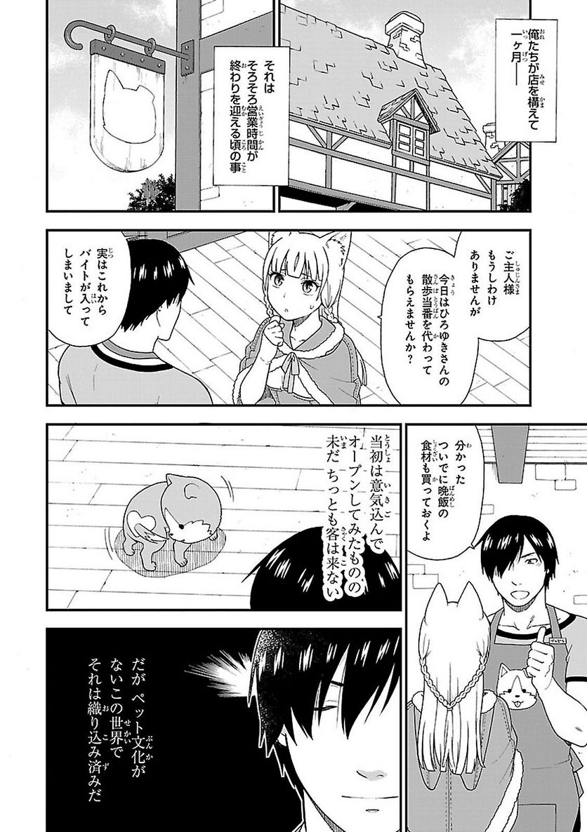 けものみち（暁なつめ） 第4話 - Page 6